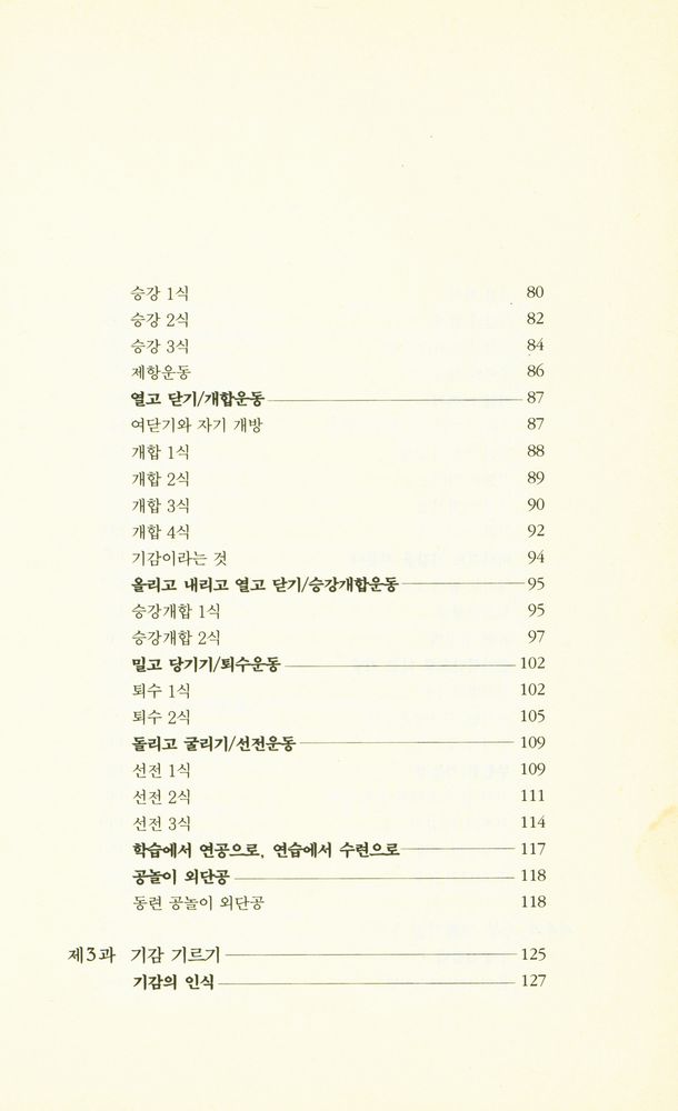 『생활기공』 4