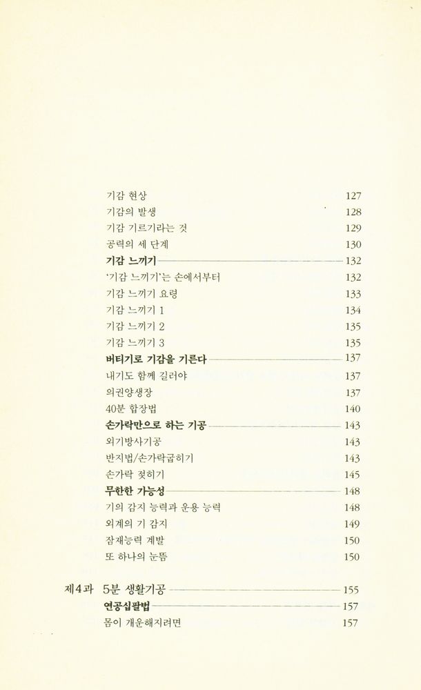 『생활기공』 5
