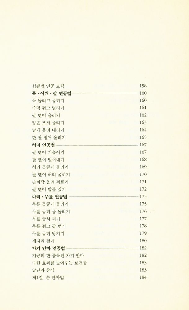 『생활기공』 6