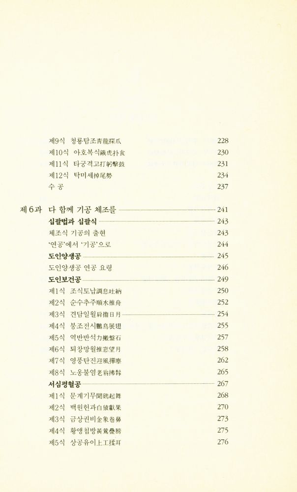 『생활기공』 8
