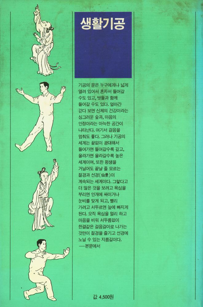 『생활기공』