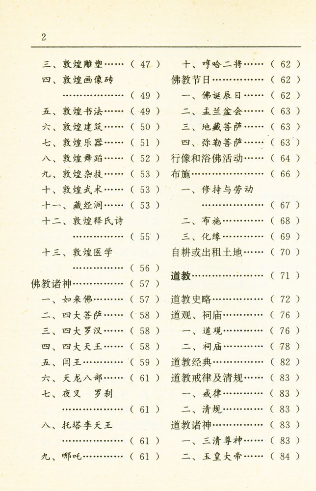 『敦煌宗教文化』 3