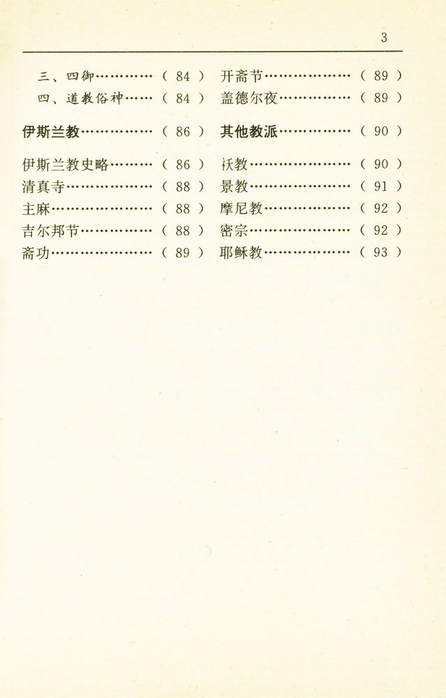 『敦煌宗教文化』 4