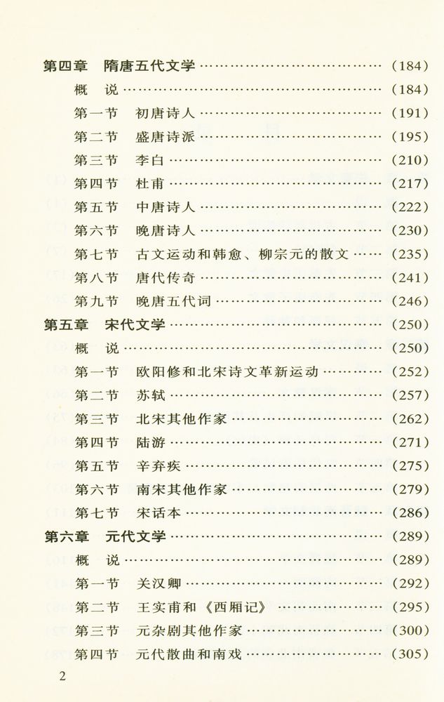 『中国古代文学史纲』 3