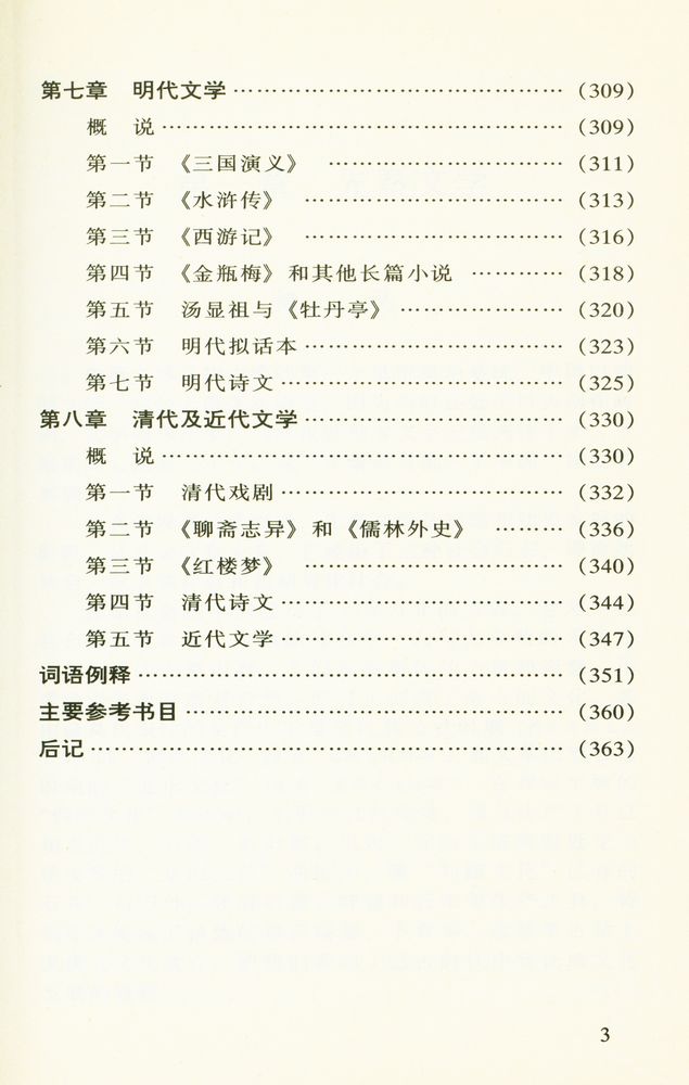『中国古代文学史纲』 4