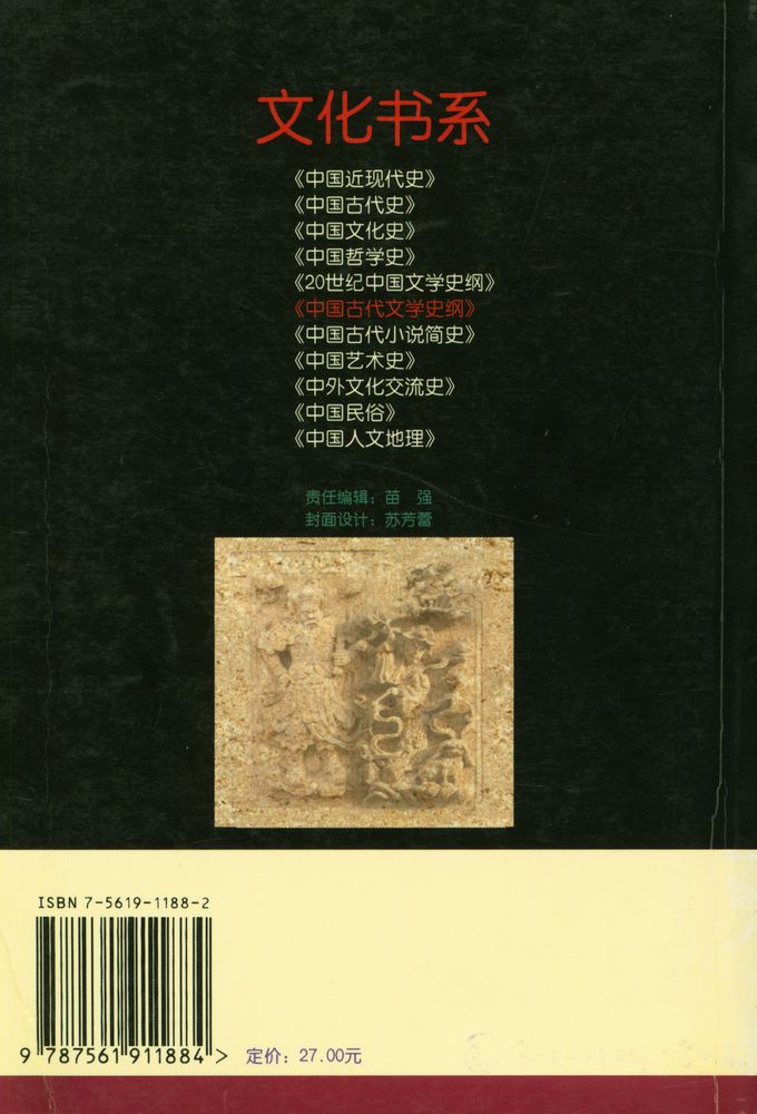 『中国古代文学史纲』 5