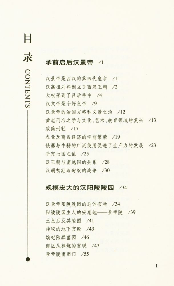 『汉景帝阳陵探秘』 2