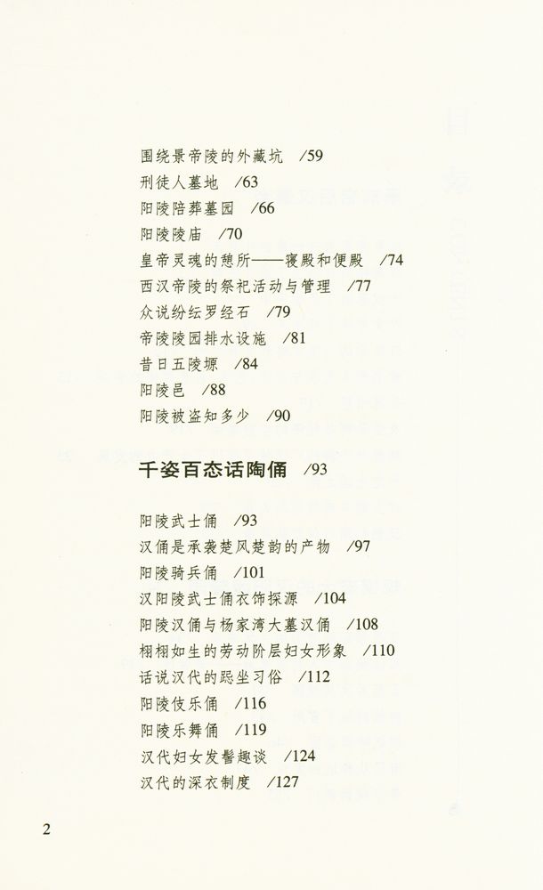 『汉景帝阳陵探秘』 3