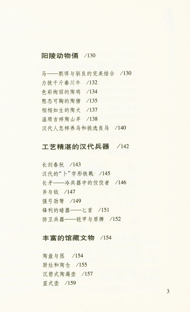 『汉景帝阳陵探秘』 4