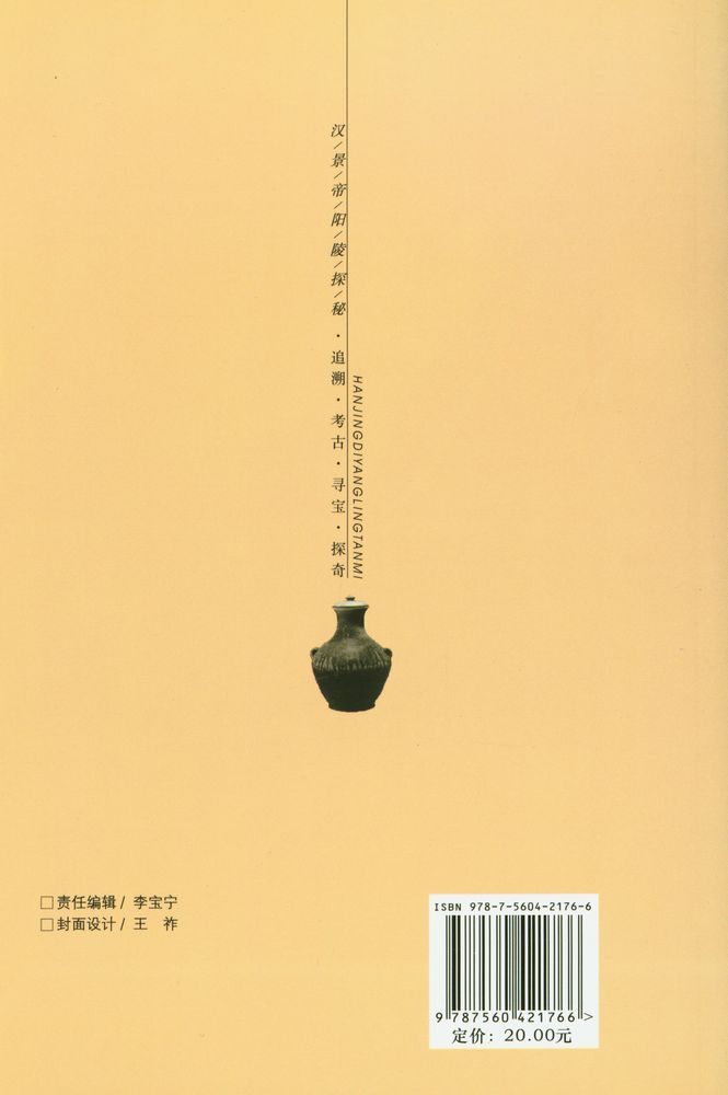 『汉景帝阳陵探秘』 5