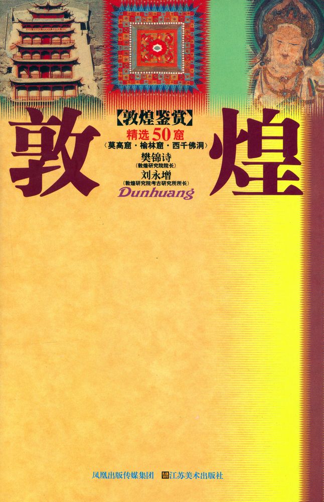 『敦煌鉴赏』 1