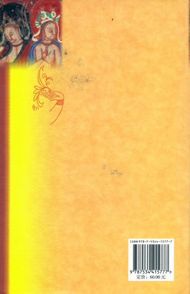 『敦煌鉴赏』 4