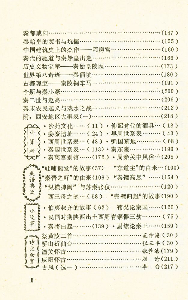 『长安史话 : 上古周秦分册』 3