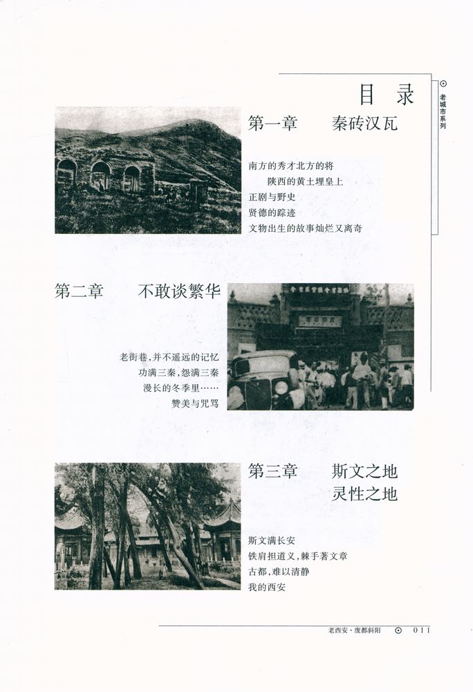『老西安』 2