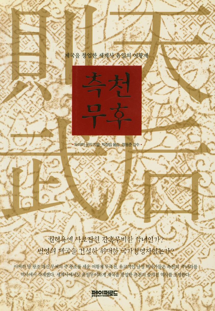 『측천무후』 1