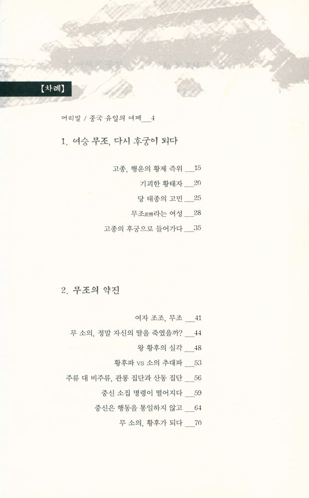 『측천무후』 2
