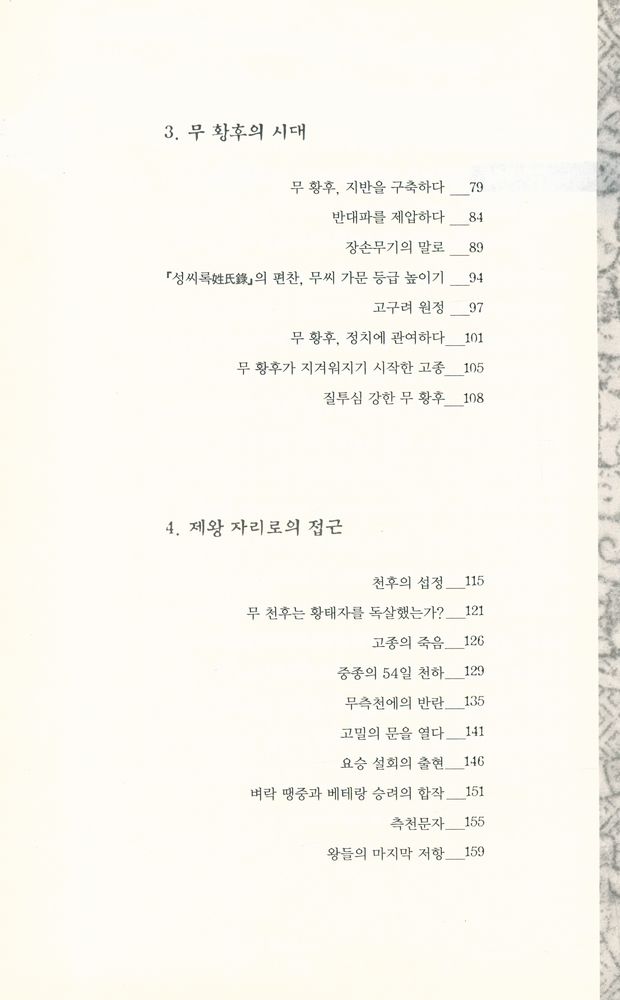 『측천무후』 3