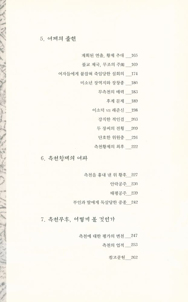 『측천무후』 4