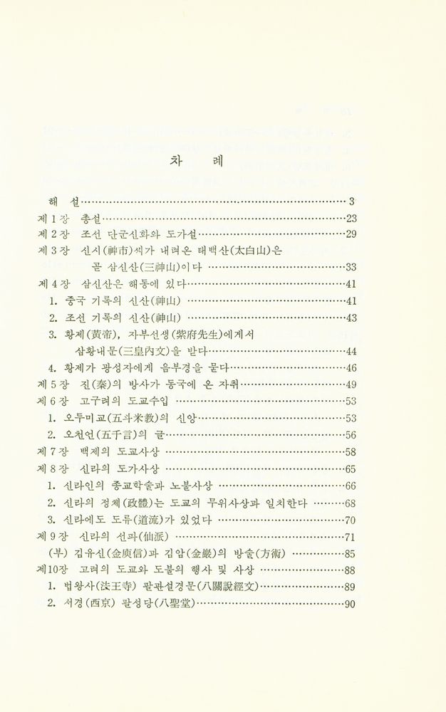 『朝鮮道敎史』 2