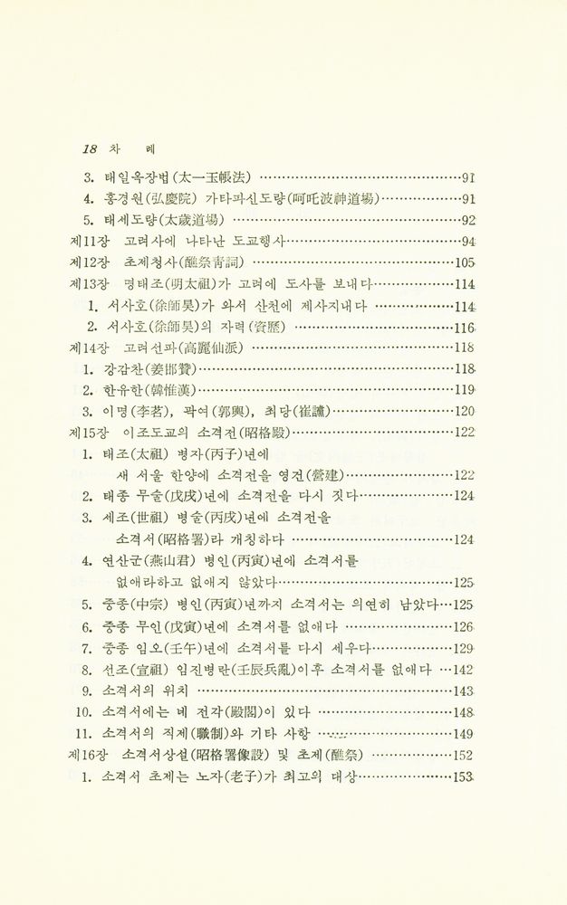 『朝鮮道敎史』 3