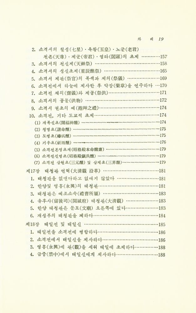 『朝鮮道敎史』 4