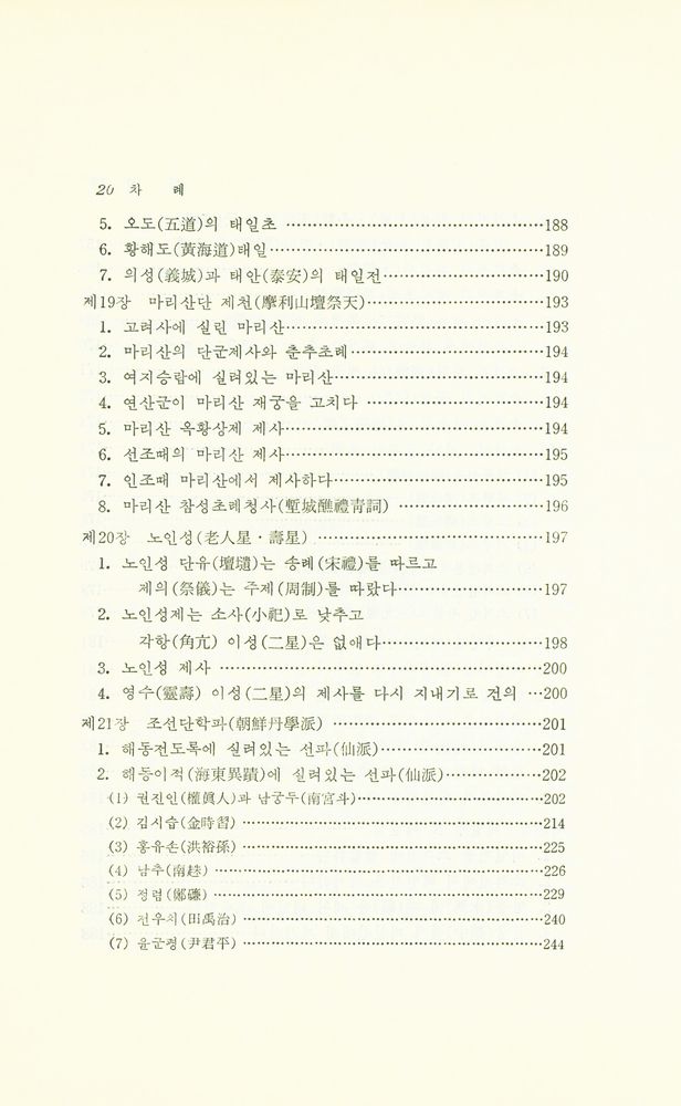 『朝鮮道敎史』 5