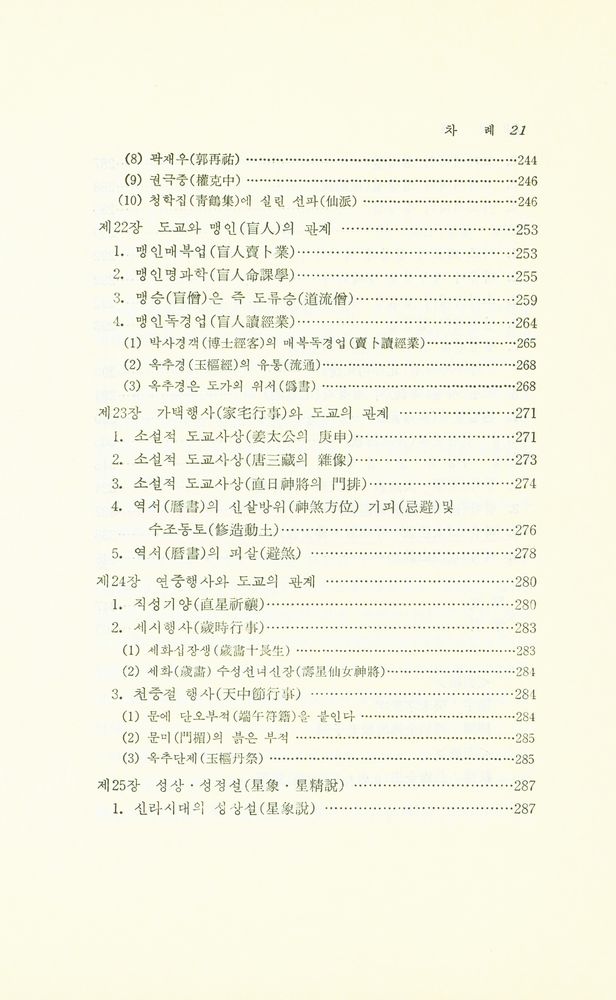 『朝鮮道敎史』 6