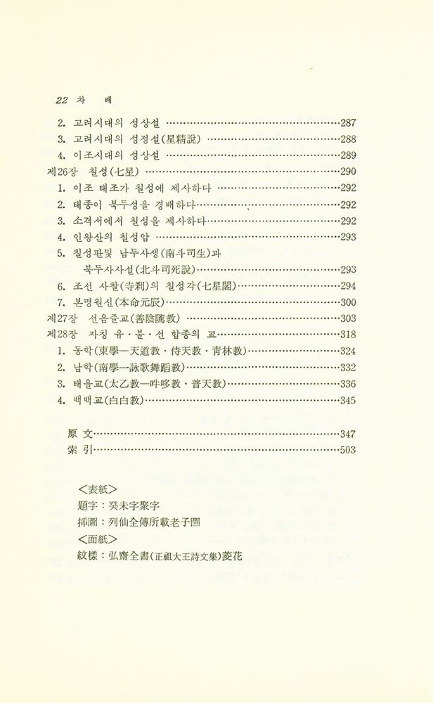 『朝鮮道敎史』 7