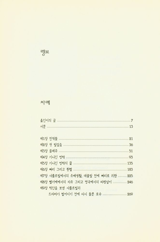 『랭보 : 지옥으로부터의 자유』 2