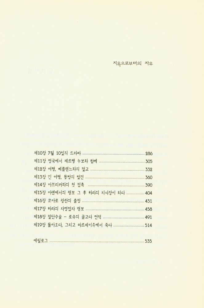 『랭보 : 지옥으로부터의 자유』 3