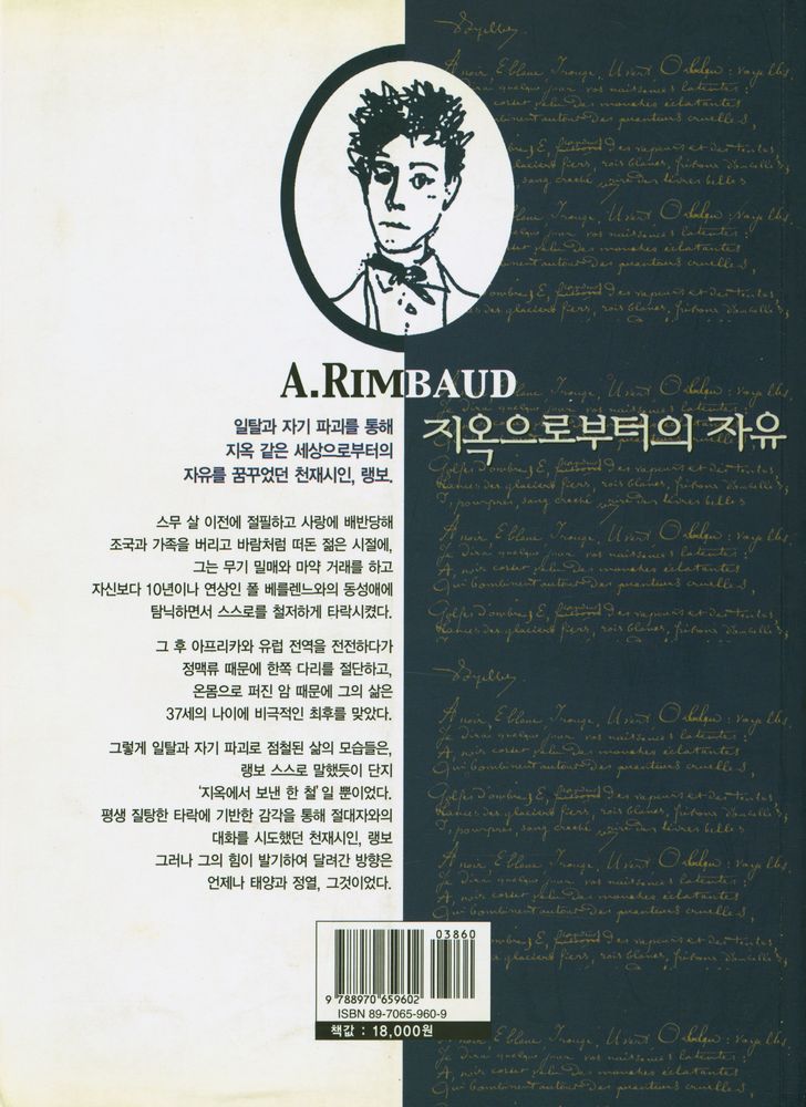 『랭보 : 지옥으로부터의 자유』 4