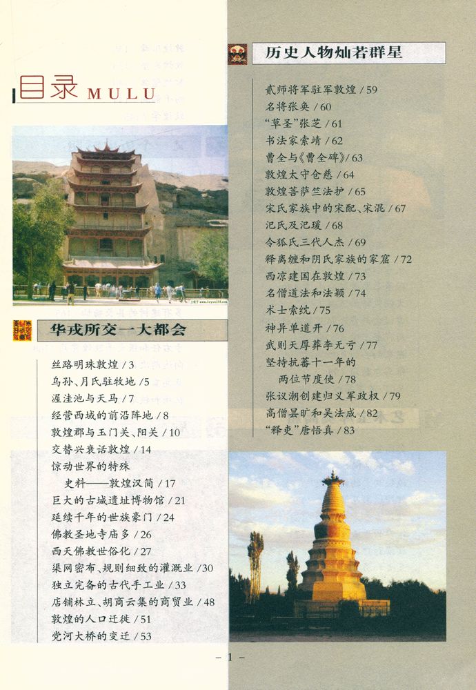 『敦煌史话』 2