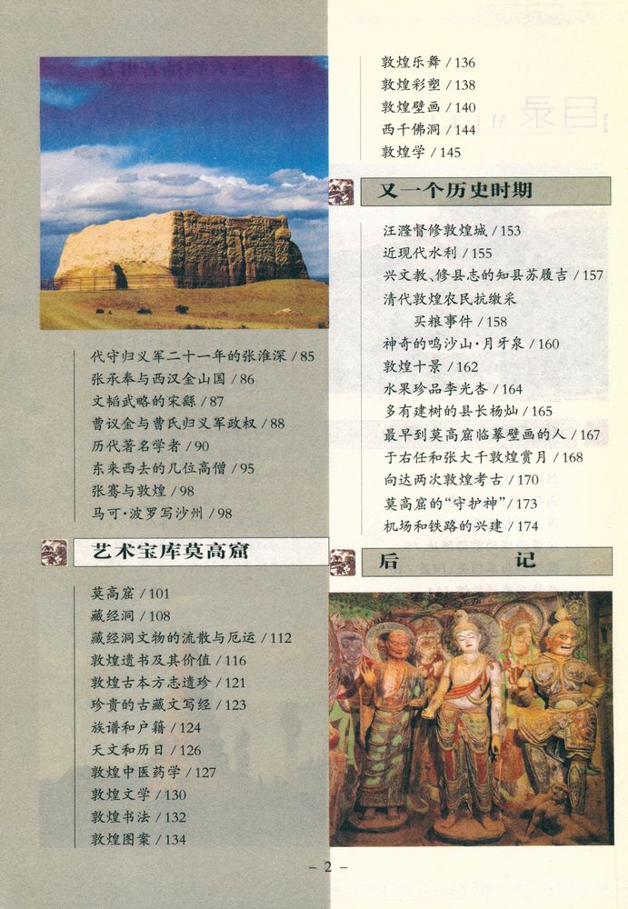 『敦煌史话』 3