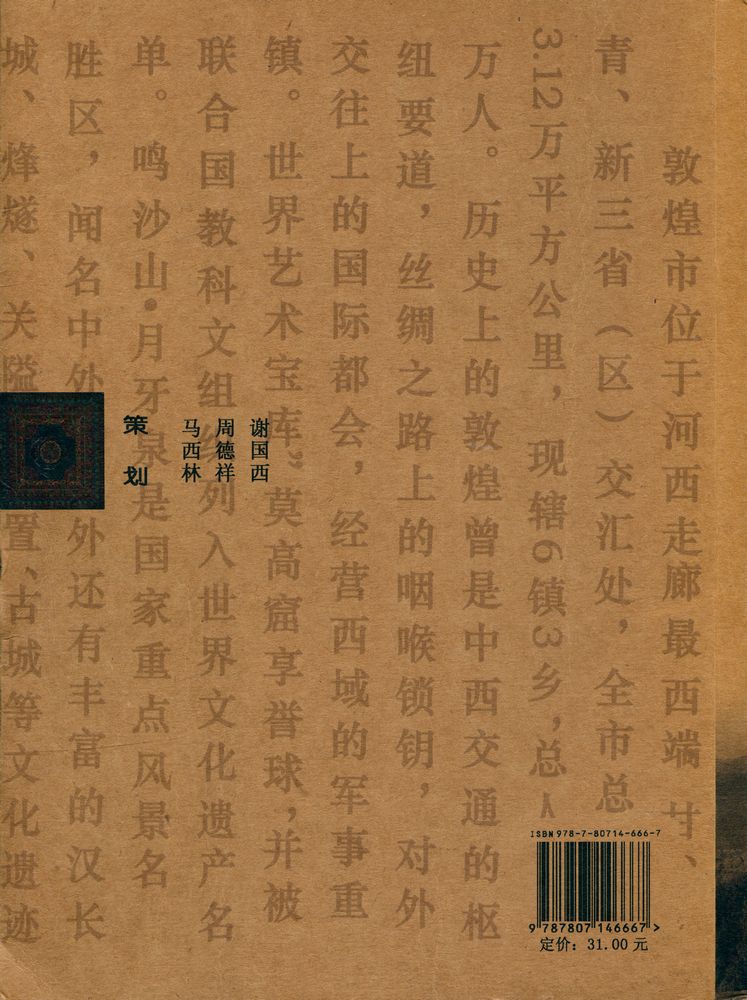 『敦煌史话』 4