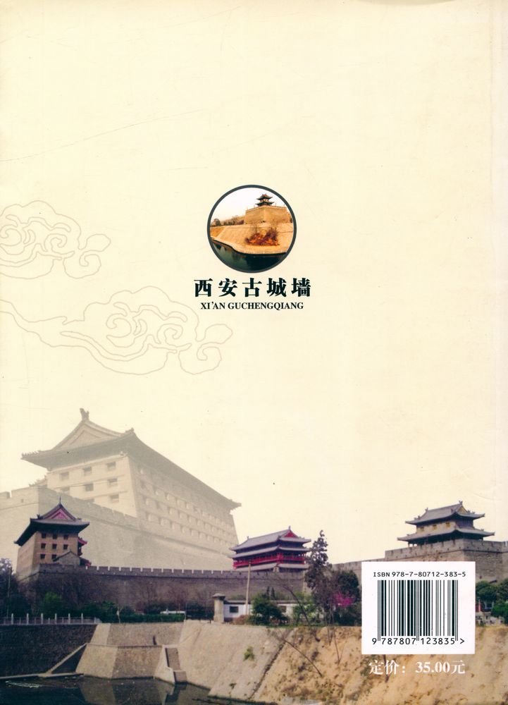 『西安古城墙』 6