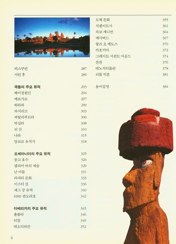 『고고학의 모든 것』 4