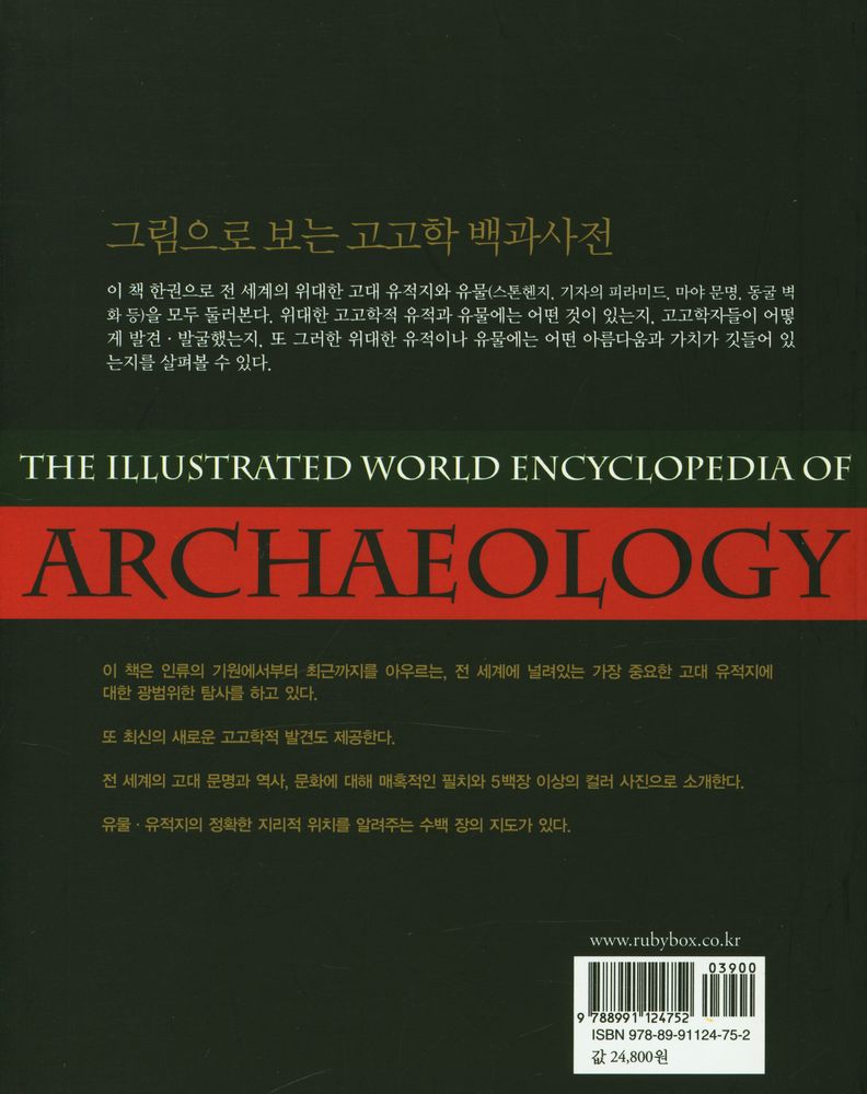『고고학의 모든 것』 5