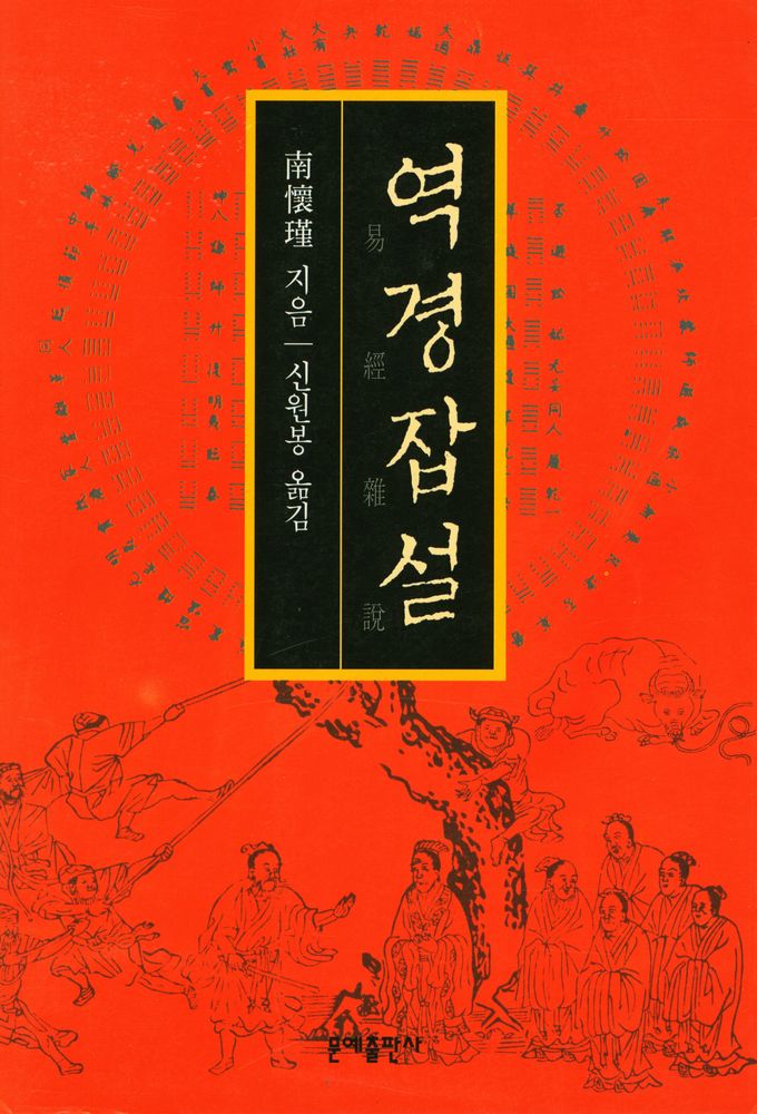 『역경잡설』 1