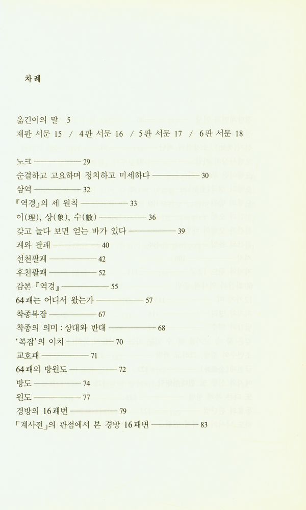 『역경잡설』 2