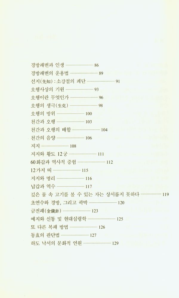 『역경잡설』 3