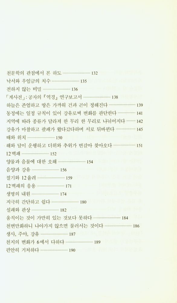 『역경잡설』 4