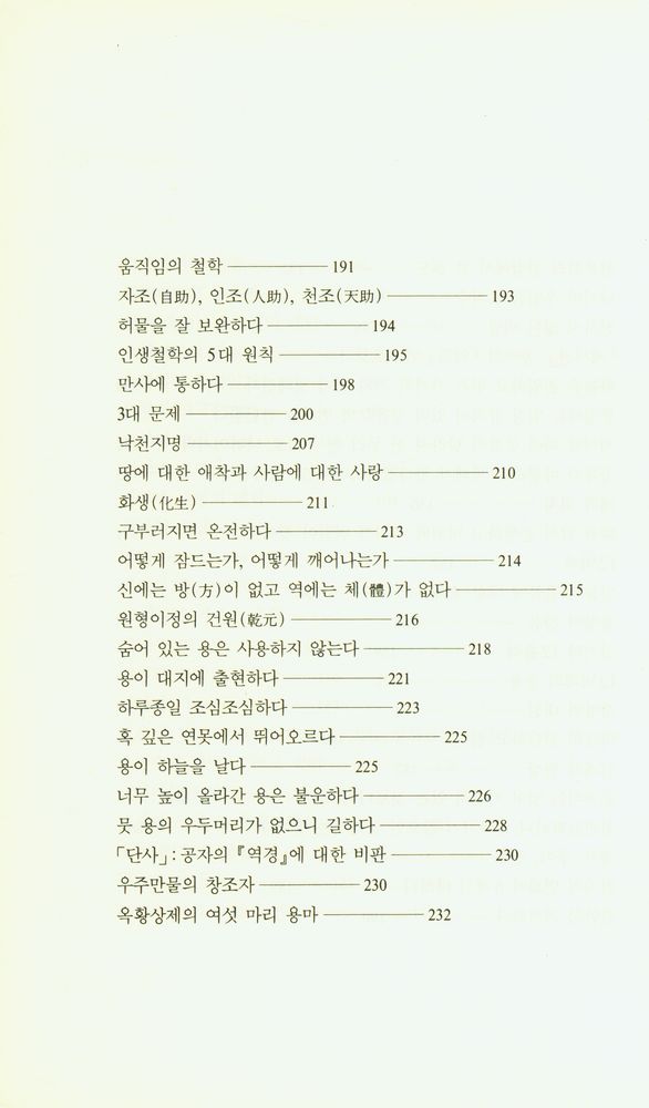 『역경잡설』 5