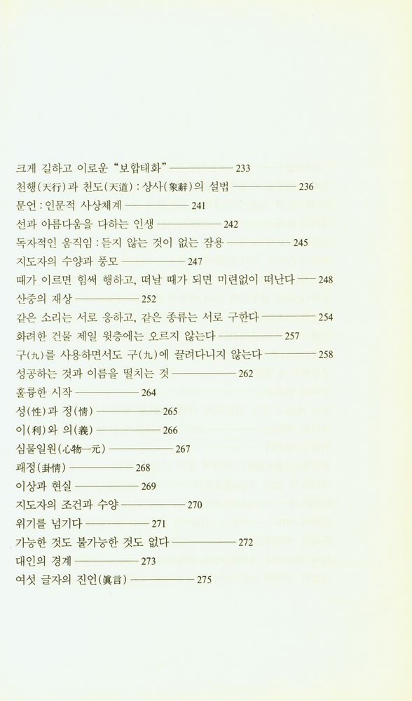 『역경잡설』 6