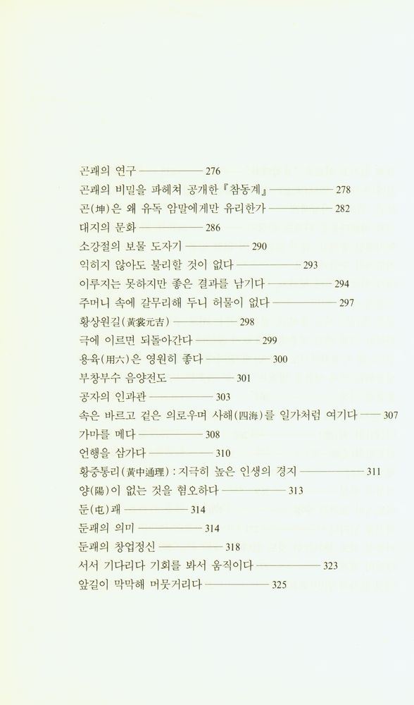 『역경잡설』 7