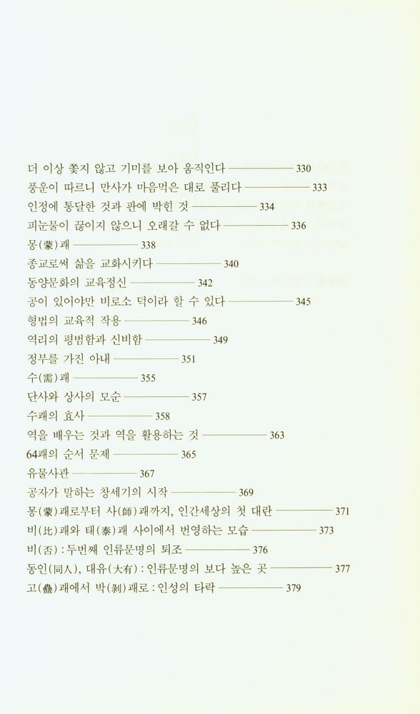 『역경잡설』 8