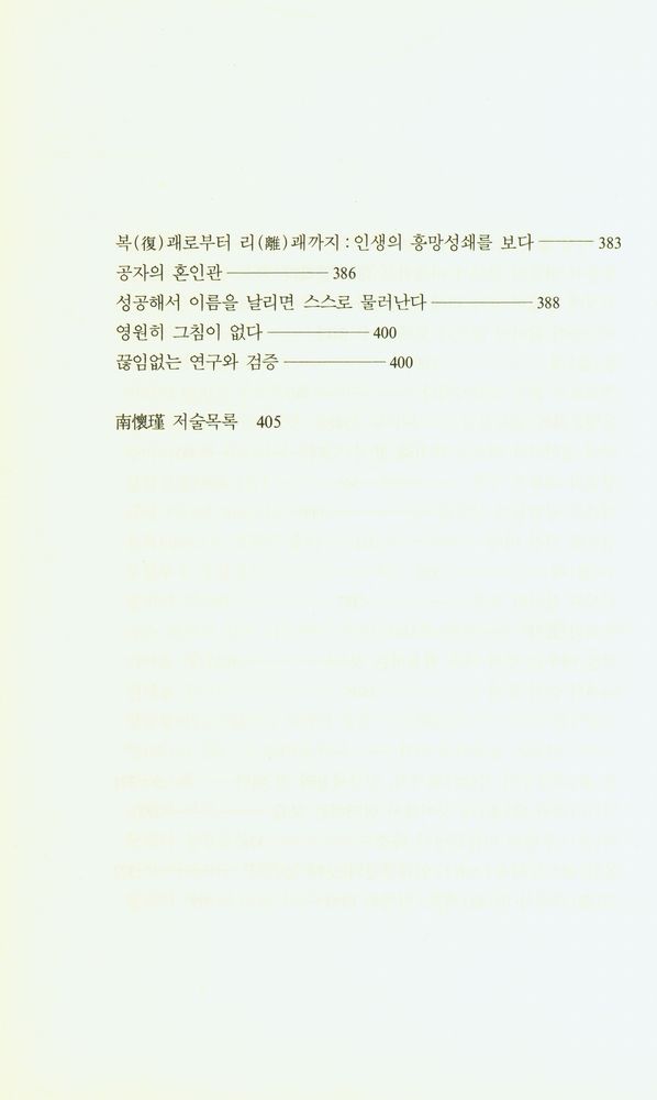 『역경잡설』
