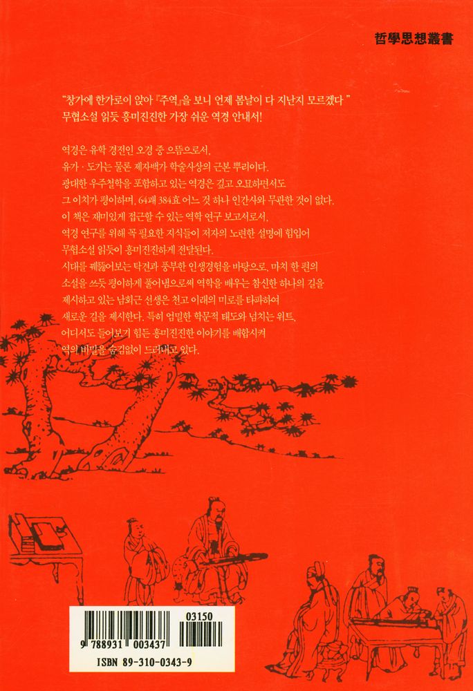 『역경잡설』