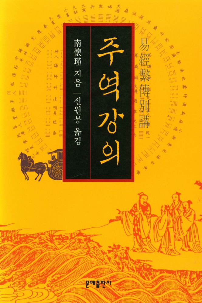 『주역 강의』 1