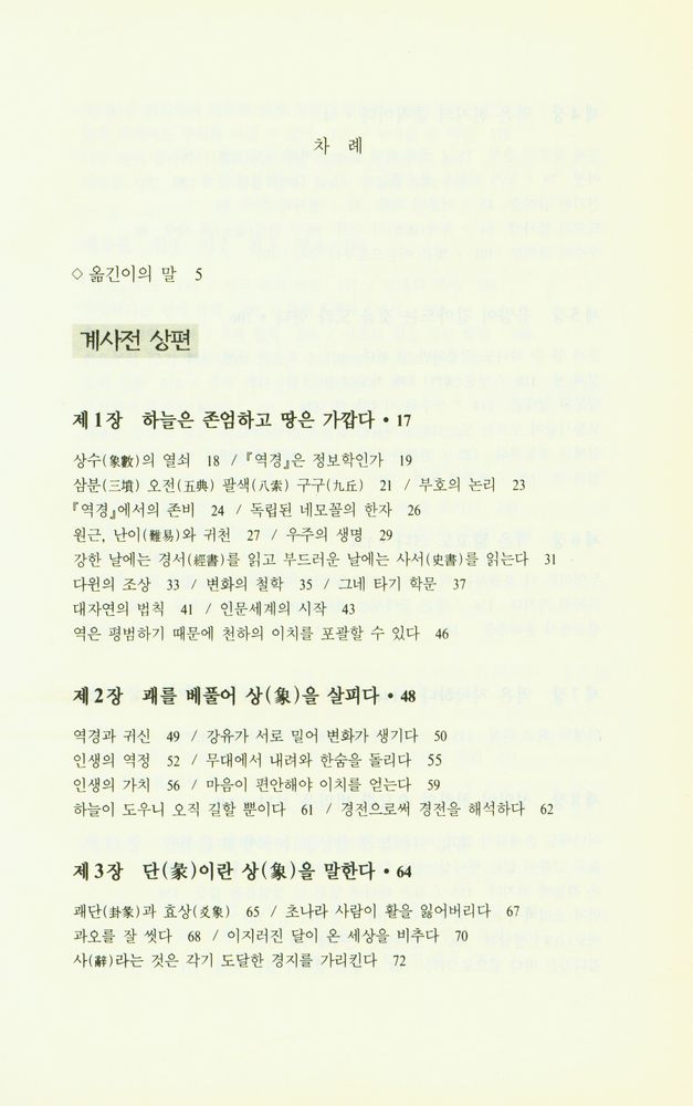『주역 강의』 2