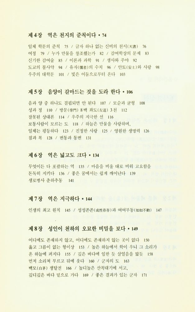 『주역 강의』 3